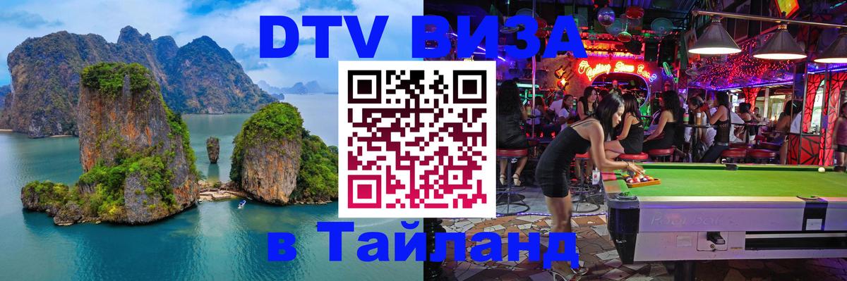 Виза ДТВ на 5 лет в Тайланд Таллин 