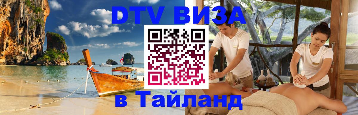 Visa ДТВ Тайланд помощь Таллин 